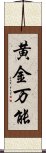 黄金万能 Scroll