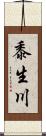 黍生川 Scroll