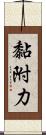 黏附力 Scroll