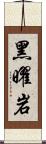 黑曜岩 Scroll