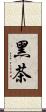 黑茶 Scroll