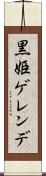 黒姫ゲレンデ Scroll