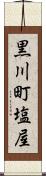 黒川町塩屋 Scroll