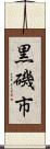 黒磯市 Scroll