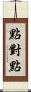 點對點 Scroll
