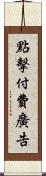 點擊付費廣告 Scroll