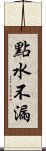 點水不漏 Scroll