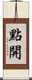 點開 Scroll
