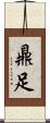 鼎足 Scroll