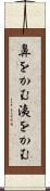 鼻をかむ Scroll