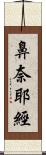 鼻奈耶經 Scroll