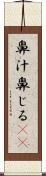 鼻汁 Scroll