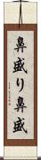 鼻盛り Scroll