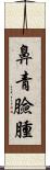 鼻青臉腫 Scroll