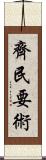 齊民要術 Scroll