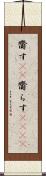 齎す(rK) Scroll