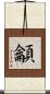 龥 Scroll