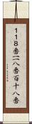 １１８番 Scroll