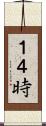 １４時 Scroll