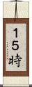 １５時 Scroll