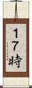 １７時 Scroll