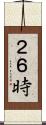 ２６時 Scroll