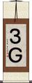 ３Ｇ Scroll