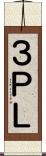 ３ＰＬ Scroll