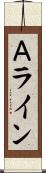 Ａライン Scroll