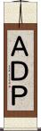 ＡＤＰ Scroll