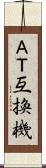 ＡＴ互換機 Scroll