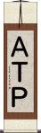 ＡＴＰ Scroll