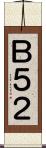 Ｂ５２ Scroll