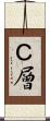 Ｃ層 Scroll