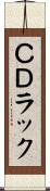 ＣＤラック Scroll