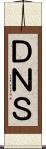 ＤＮＳ Scroll