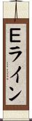 Ｅライン Scroll