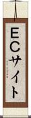 ＥＣサイト Scroll