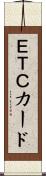 ＥＴＣカード Scroll