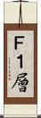 Ｆ１層 Scroll