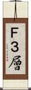 Ｆ３層 Scroll