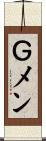 Ｇメン Scroll