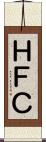 ＨＦＣ Scroll