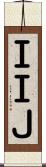 ＩＩＪ Scroll