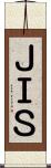 ＪＩＳ Scroll