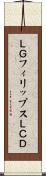 ＬＧフィリップスＬＣＤ Scroll