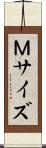Ｍサイズ Scroll