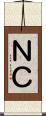 ＮＣ Scroll
