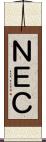 ＮＥＣ Scroll
