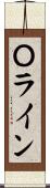 Ｏライン Scroll